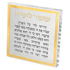 מזמור לתודה בלוק אקריל