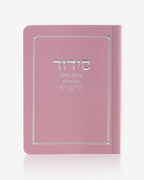 סידור כיס כריכה רכה
