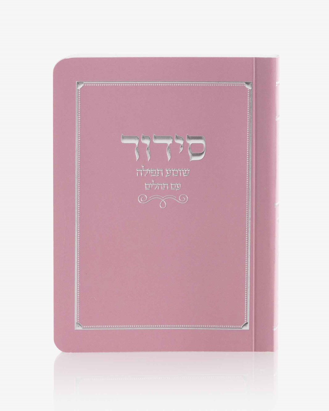 סידור כיס כריכה רכה