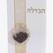 ברכון הבדלה