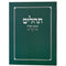 תהילים