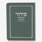 סידור כיס כריכה רכה
