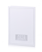ברכון ברכת המזון