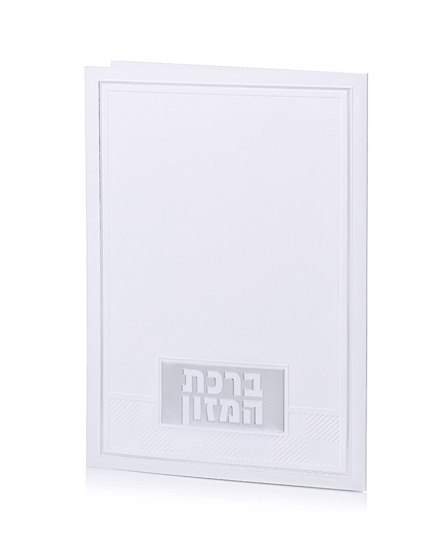 ברכון ברכת המזון