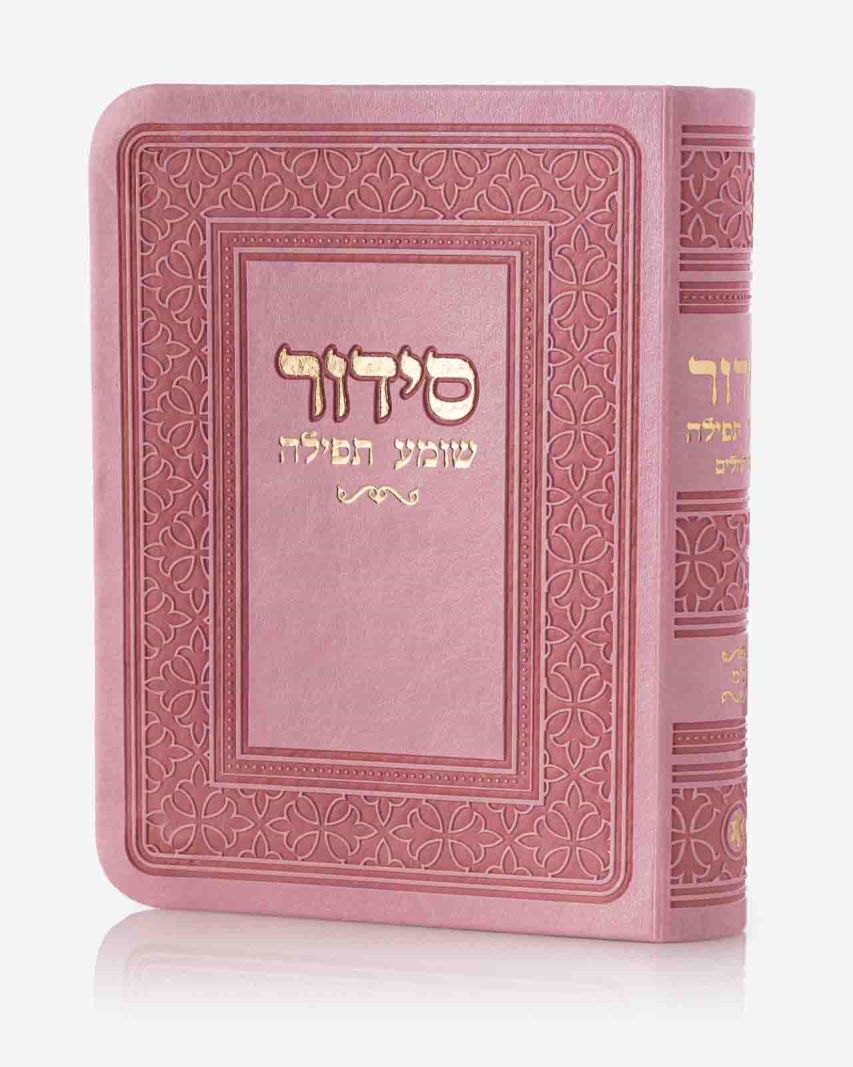 סידור קטן דמוי עור