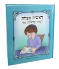סידורים לילדים