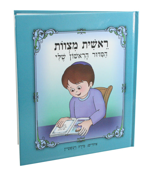 סידורים לילדים