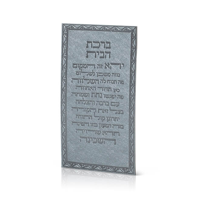 מגנט דמוי עור ברכת הבית