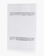 זמירות שבת דגם ירושלים
