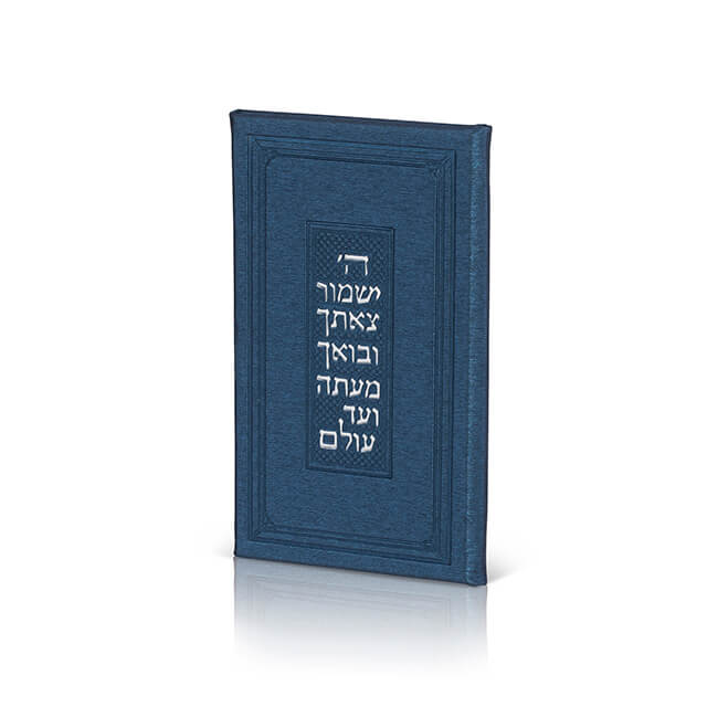 תפילת הדרך