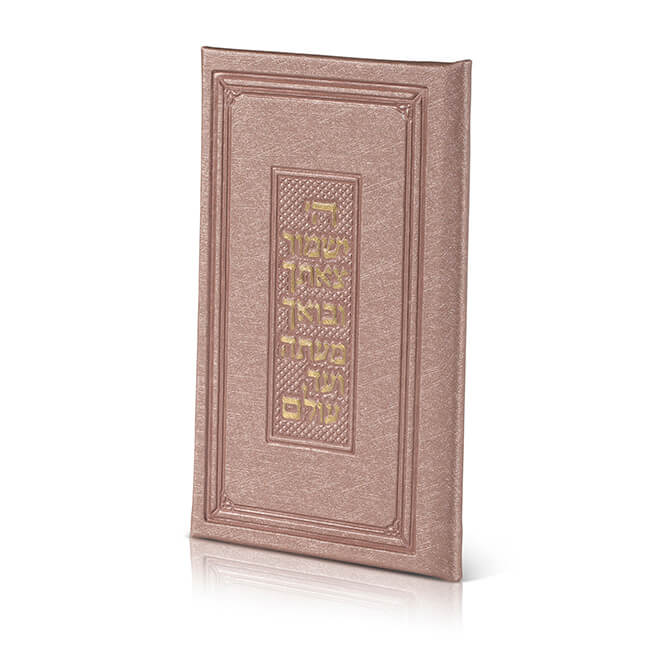 תפילת הדרך