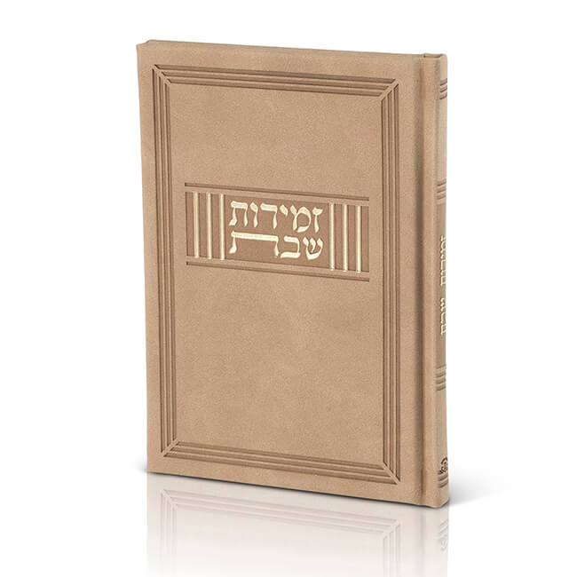 זמירות שבת דמוי עור