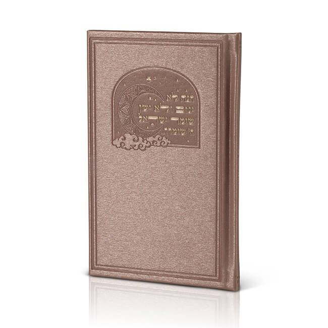קריאת שמע על המיטה