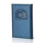 קריאת שמע על המיטה