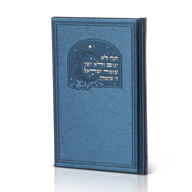 קריאת שמע על המיטה
