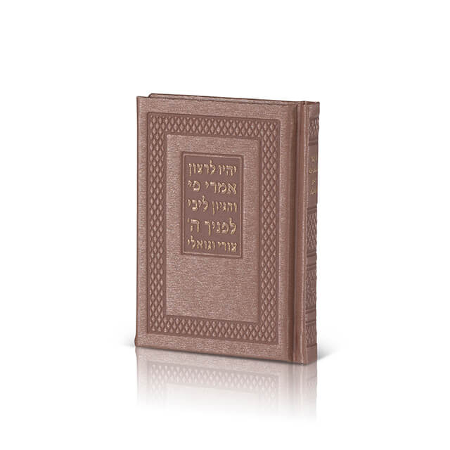 תהילים קטן דמוי עור