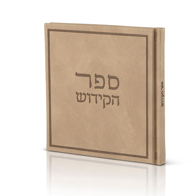 ספר הקידוש דגם משי⁩