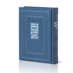 סידור "בית תפילה"