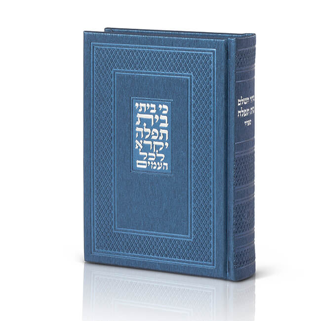 סידור "בית תפילה"