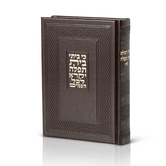 סידור "בית תפילה"