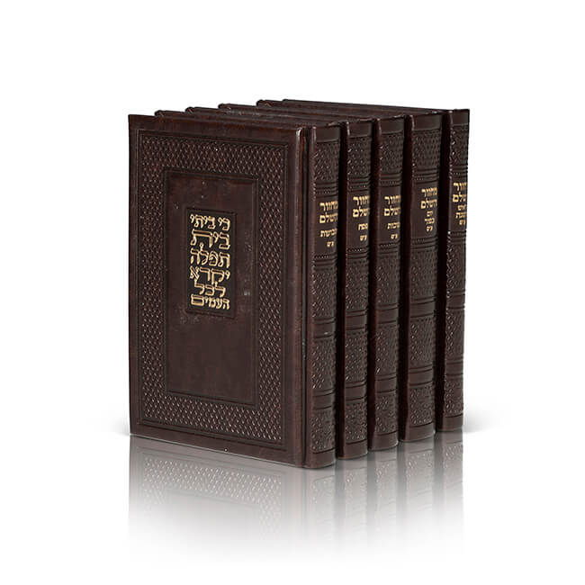סט מחזורים עור משוחזר ספרד (לאשכנזים)