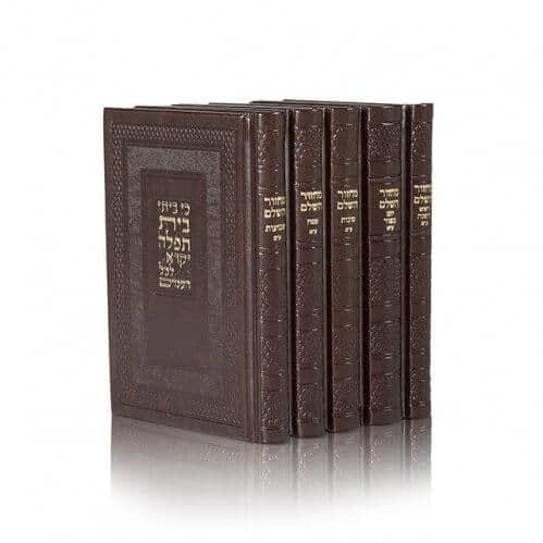 סט מחזורים עור משוחזר עדות המזרח
