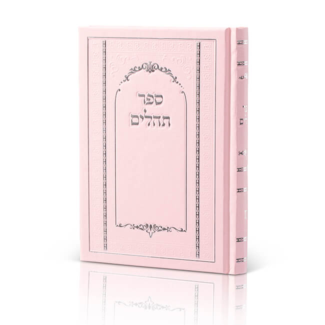 תהילים סקאי "בית תפילה"