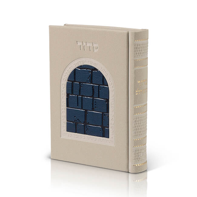 סידור יוקרתי כותל כוונת הלב