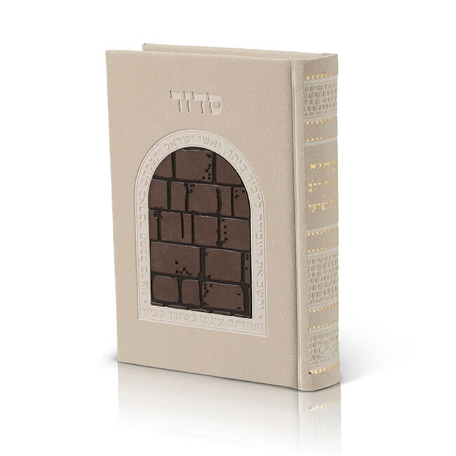 סידור יוקרתי כותל כוונת הלב לבת ישראל