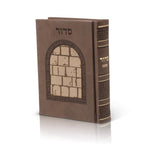 סידור דמוי עור דגם כותל