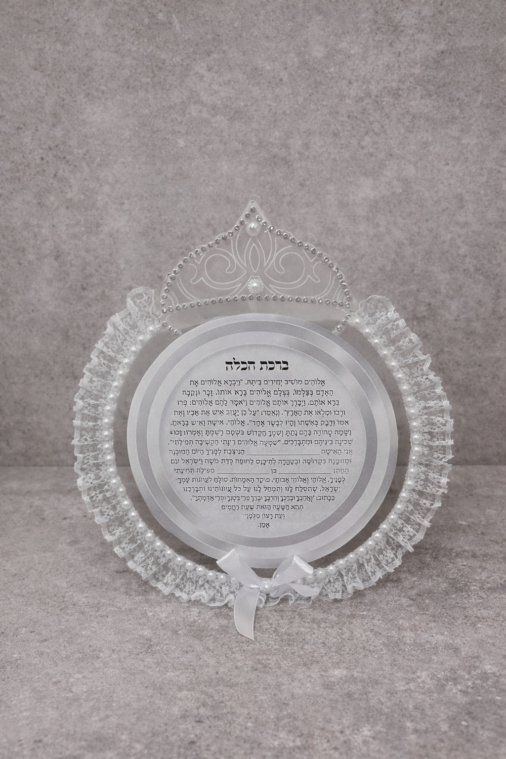 ברכת הכלה