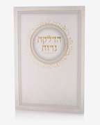 ברכון הדלקת נרות