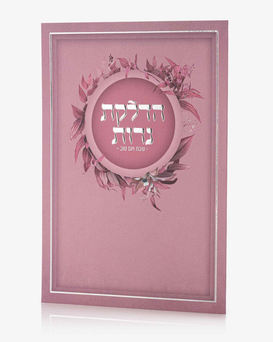 ברכון הדלקת נרות דגם פרחים