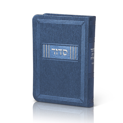 סידור דמוי עור כריכה רכה