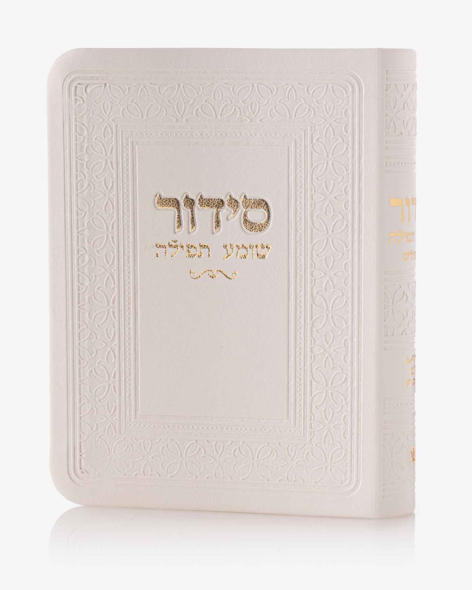 סידור קטן דמוי עור