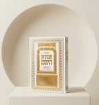 סידור עבודת השם