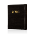 תהילים קורדורוי קטן
