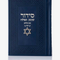סידור ״שומע תפילה״ מגן דוד