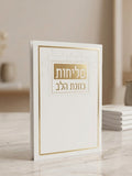 סליחות כוונת הלב