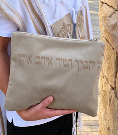 סט כיסויים טלית ותפילין "תמיד אוהב אותי״ מוקה