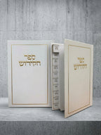 ספר הקידוש ״מדורג״ מסגרת כסף/זהב