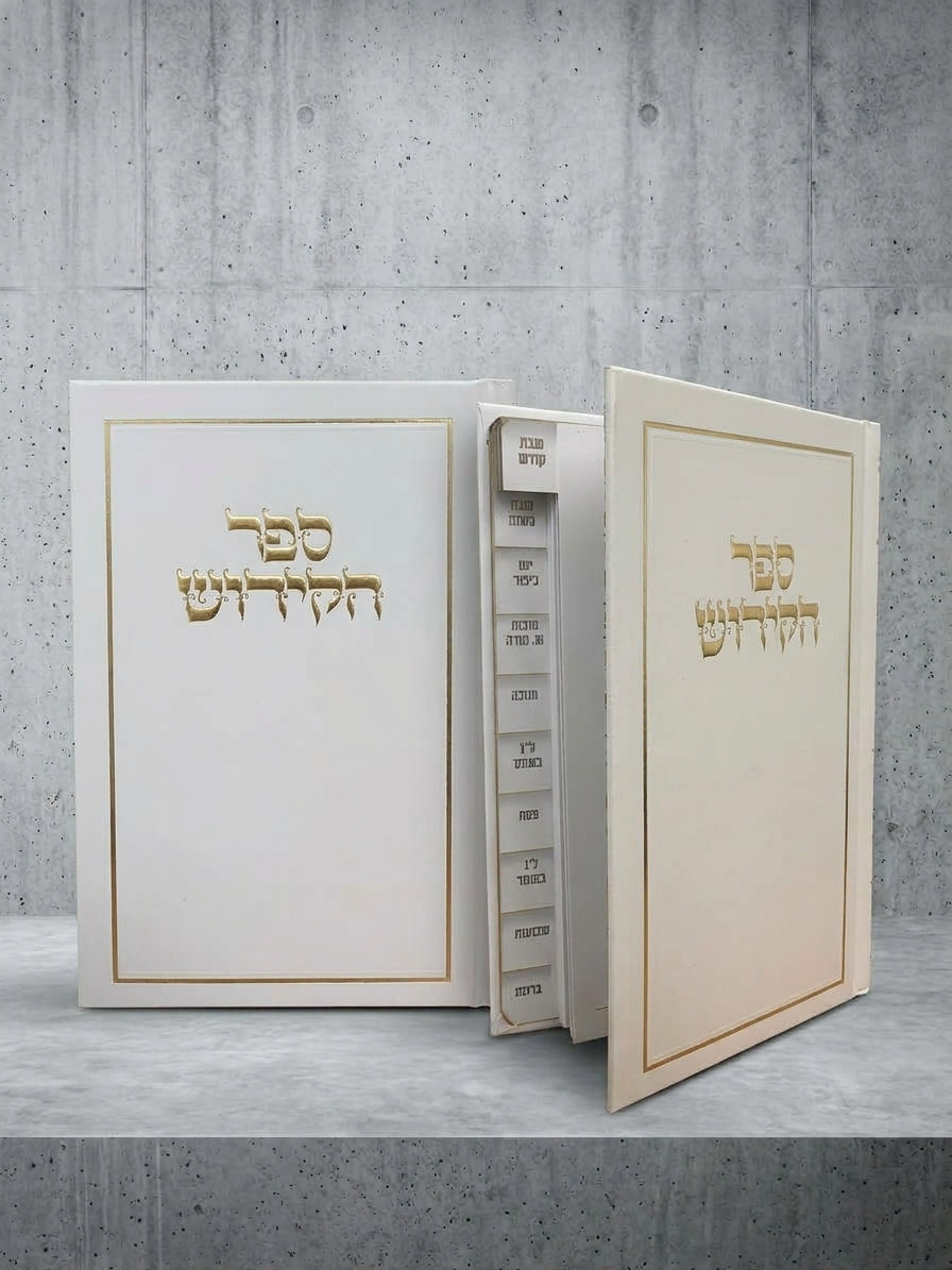ספר הקידוש ״מדורג״ מסגרת כסף/זהב