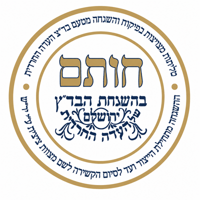 חותם על טליתות וציציות