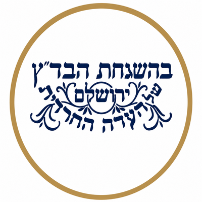 בד"ץ העדה החרדית