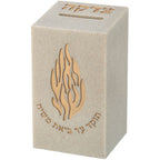 קופת צדקה "האש שלי" צבע אבן