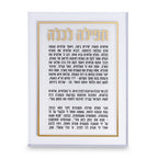תפילה לכלה זהב