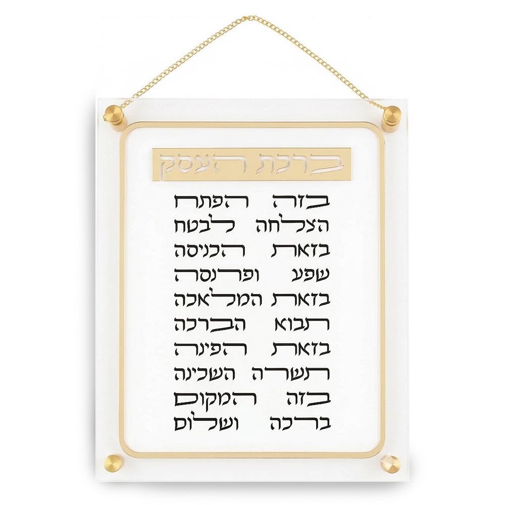 ברכת העסק לתלייה בצבע זהב
