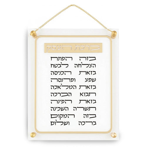 ברכת העסק לתלייה בצבע זהב