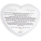 תפילה לכלה "לב"