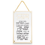 ברכת הבית זהב